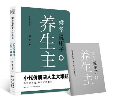 梁冬说庄子(养生主)