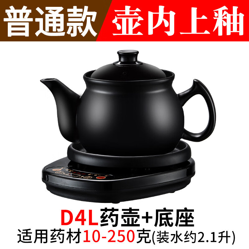 煎药壶全自动中药壶家用电煮熬药罐煲药煎锅药煲煎中医砂锅bea D4L壶+底座(普通款)