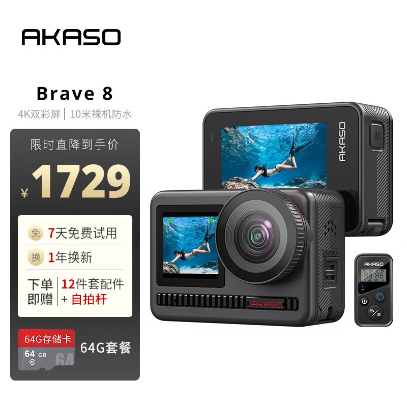 AKASO Brave8运动相机10米裸机防水4K双彩屏增稳户外拍摄超清画质防抖头戴摩托车行车记录仪 官方标配+64G内存卡+配件礼包