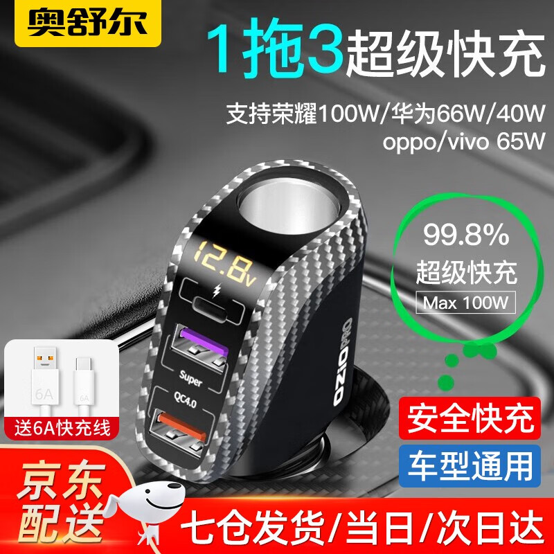 揭秘“奥舒尔”车载充电器性价比之王！|手机怎么看车载充电器价格曲线