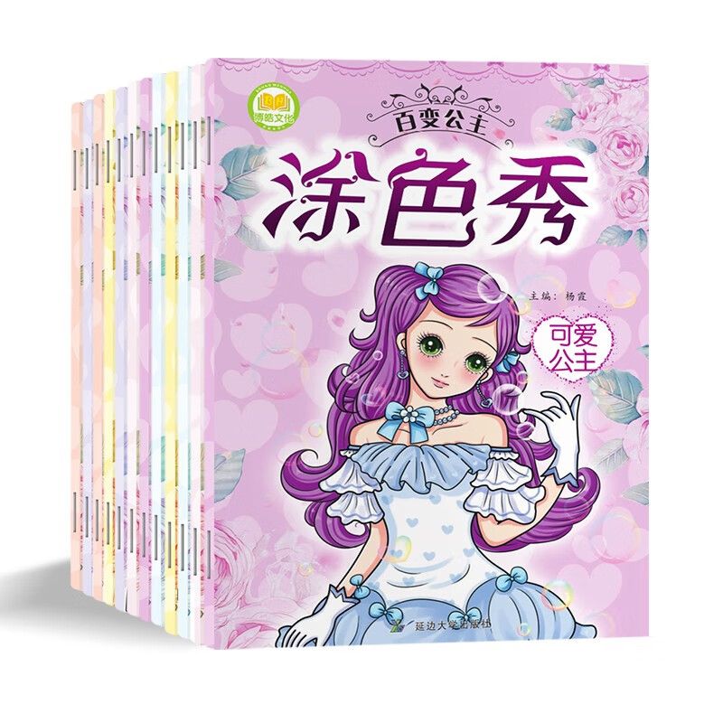全套12冊(cè)百變公主涂色秀兒童圖畫本涂色書籍幼兒畫畫啟蒙教材0-3-6歲甜心公主填色涂鴉繪 填色涂鴉繪