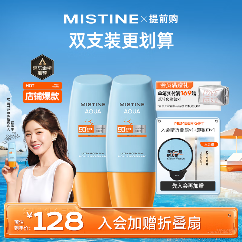 Mistine蜜丝婷小黄帽面部水感防晒霜乳40ml*2  户外军训必备敏感肌适用