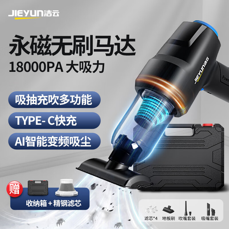 洁云无线车载吸尘器车家两用多功能新能源大吸力随手吸桌面清洁神器 无刷电机+毛巾*2+滤芯*3+收纳袋 京东折扣/优惠券