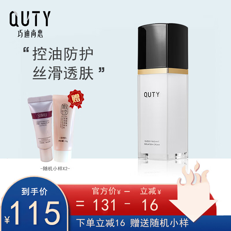 巧迪尚惠（Qdsuh）光缎丝滑妆前乳30ml 妆前打底遮瑕保湿补水滋润隔离打底