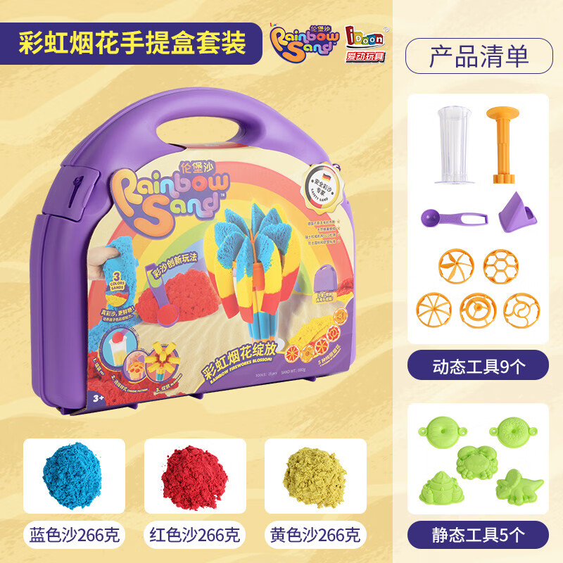 彩色沙子儿童橡皮泥彩泥模型套装轮宝 彩虹烟花套装[3色彩沙798克 9动