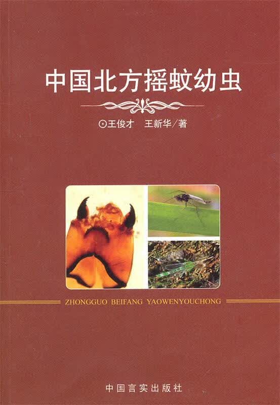 速发》中国北方摇蚊幼虫中国言实出版社9787802502000 02000属于什么档次？