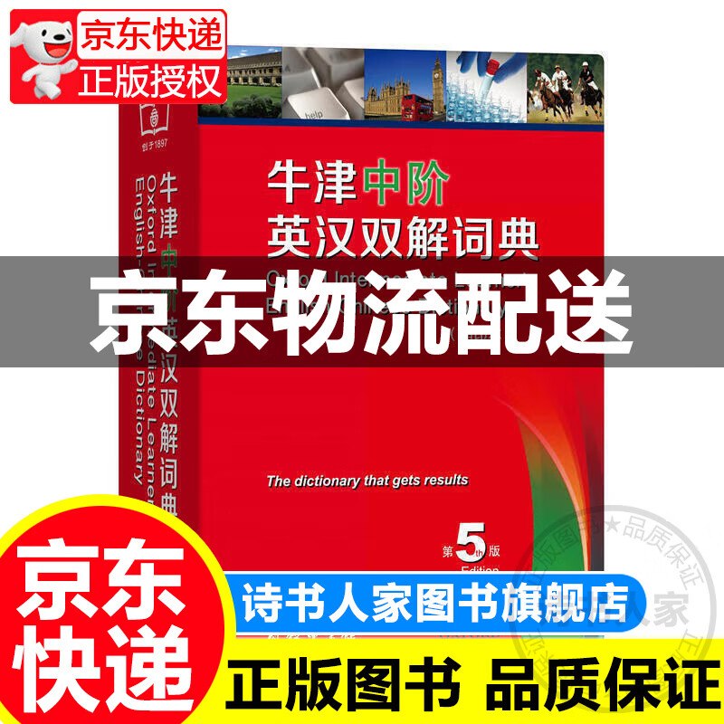 牛津中阶英汉双解词典(第5版_缩印本)专为学生设计的学习型词典 正版