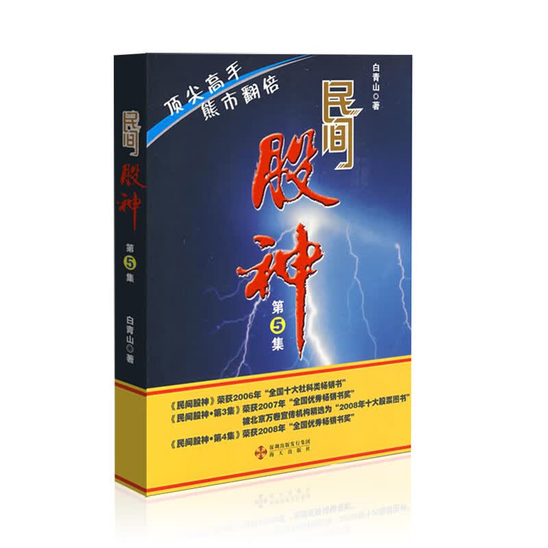 民间股神第5集：高手 熊市翻倍