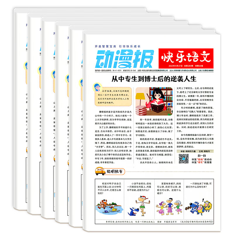 阅读为小学生打造漫画与语文结合动漫类小学周报6-12岁阳光少年报期刊