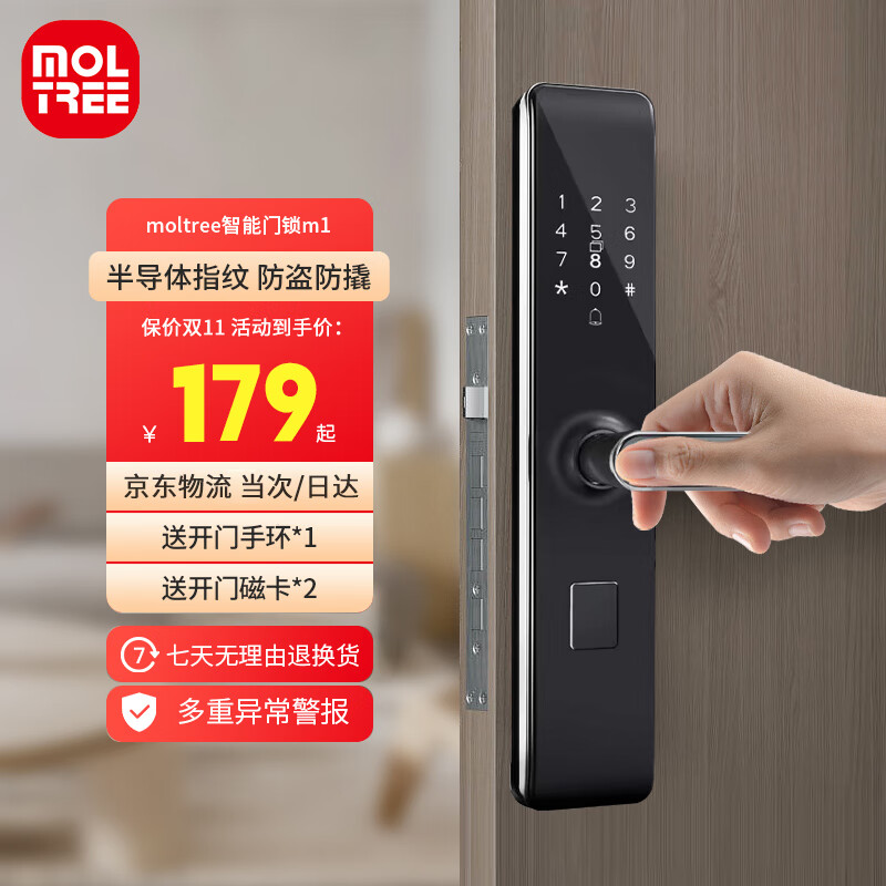 Moltree指纹锁电子锁密码锁智能门锁家用入户大门防盗门办公室木门智能锁 M1一握即开（带门铃+远程密钥） 视频指导自己安装怎么样,好用不?