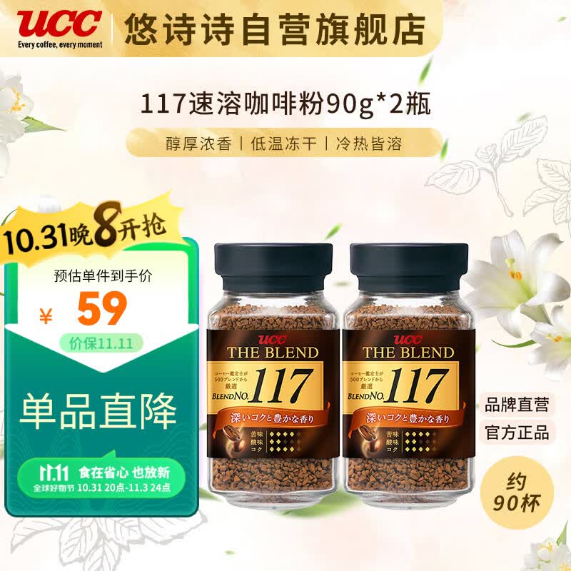 悠诗诗（UCC）117 速溶咖啡粉冻干黑咖啡 90g*2瓶 怎么看?