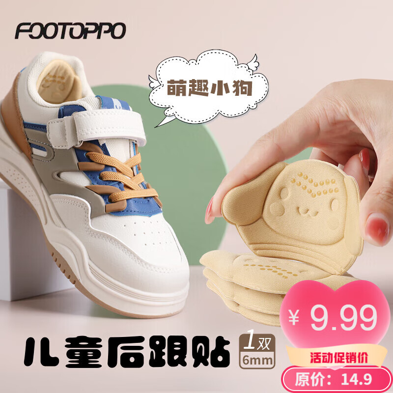 FOOTOPPO儿童后跟贴防磨脚鞋大改小神器鞋子后跟防掉跟皮鞋脚后跟防磨贴男怎么样,好用不?