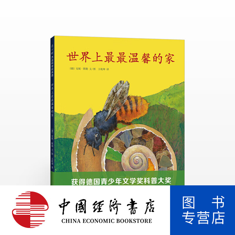 世界上温馨的家
