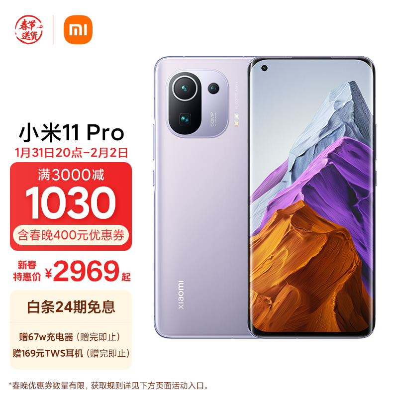 小米11 Pro 5G 骁龙888 2K AMOLED四曲面柔性屏 67W无线闪充 3D玻璃工艺 8GB+128GB 紫色 手机