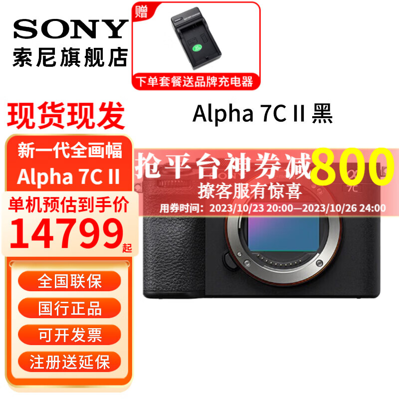 索尼（SONY）ILCE-7CM2新一代全画幅双影像微单相机a7c2代/A7CM2/a7c二代 a7c2单机黑色单机 官方标配【无内存仅出厂配置】下拉详情可见套餐介绍属于什么档次？