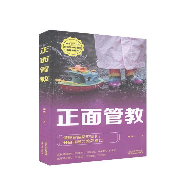正面管教家教  图书