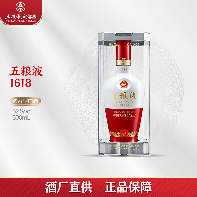 五粮液·1618 浓香型国产红白瓶白酒52度送礼佳品500ml单瓶双瓶整箱装