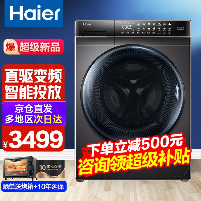 海尔(Haier)洗衣机全自动滚筒10kg公斤晶彩系列直驱变频电机蒸汽除菌除螨家用大容量 京品洗衣机 【1月首发+智能投放】EG100MATE7SU1 【晶彩系列】直驱变频