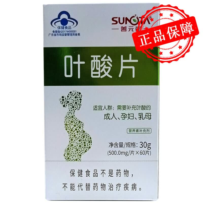 善元堂 叶酸片500mg*60s/瓶 孕妇孕前备孕早期叶酸补铁孕期 1盒装(多