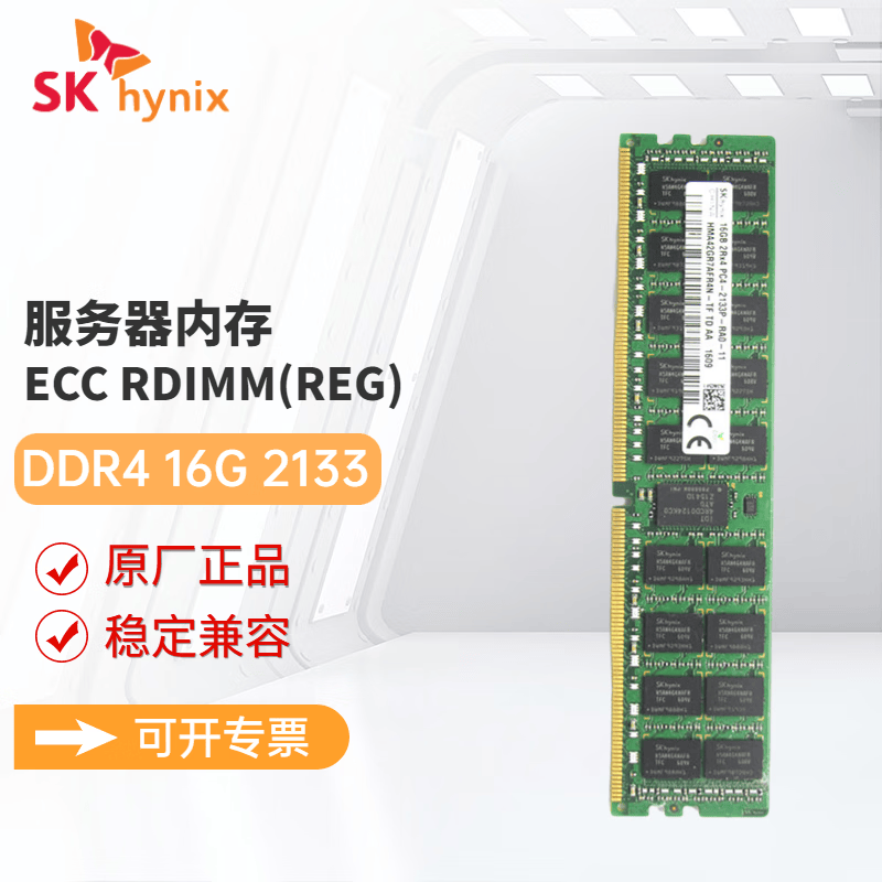 SK HYNIX海力士DDR4 ECC RDIMM REG RECC服务器工作站内存条适配戴尔 惠普 联想 浪潮 华为服务器 16G DDR4 2133 RECC服务器内存