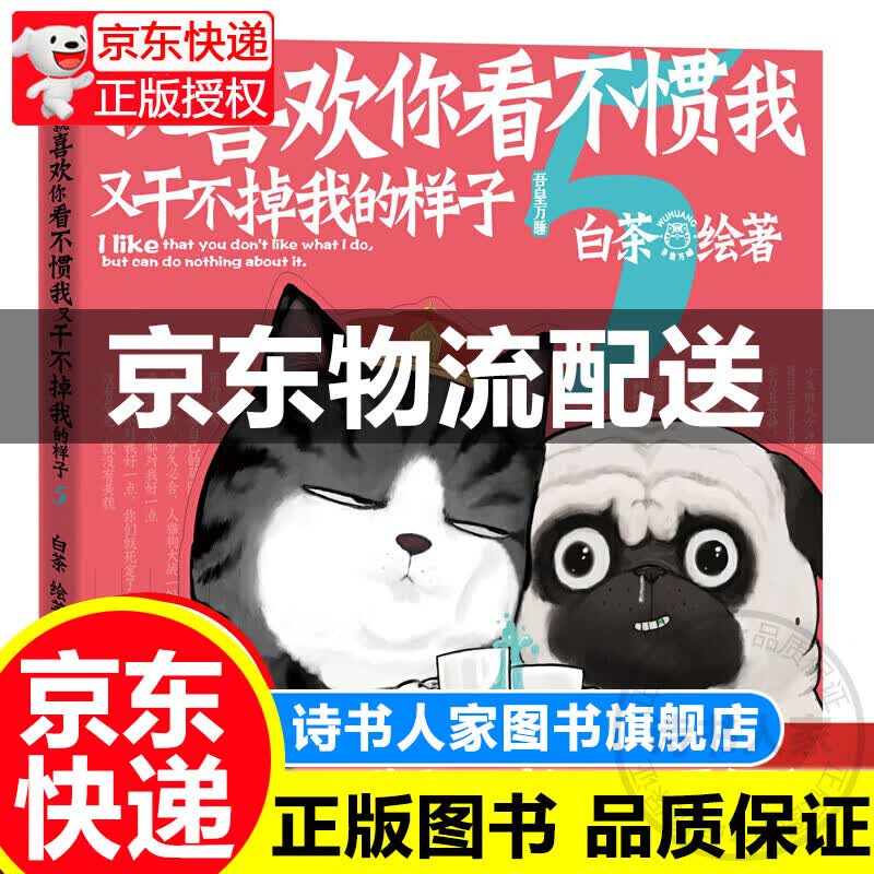 系列自选】喜干7全套6册 就喜欢你看不惯我又干不掉我的样子1234567 白茶著巴扎黑幽默爆笑书动漫绘本 中国卡通五吾皇万睡与巴扎黑万岁2漫画书小说书籍幽默搞笑5看我不惯 就喜欢你看不惯我又干不掉我5