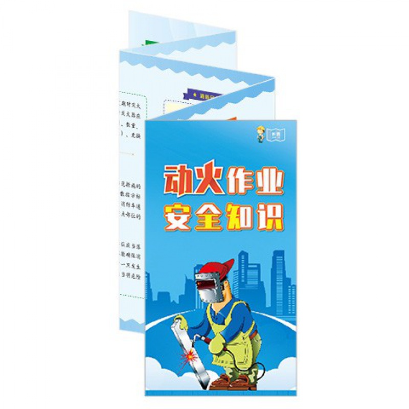 2022年全国安全生产月 119消防日宣传招贴橱窗壁报小手册宣传单折页 ZAZ0103 动火作业安全知识折页 50张