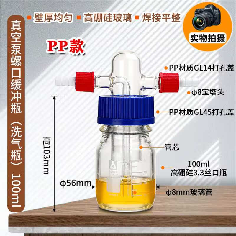 螺口洗气瓶气体洗瓶缓冲瓶 l45真空减压抽滤过滤装置压力缓冲瓶实 100