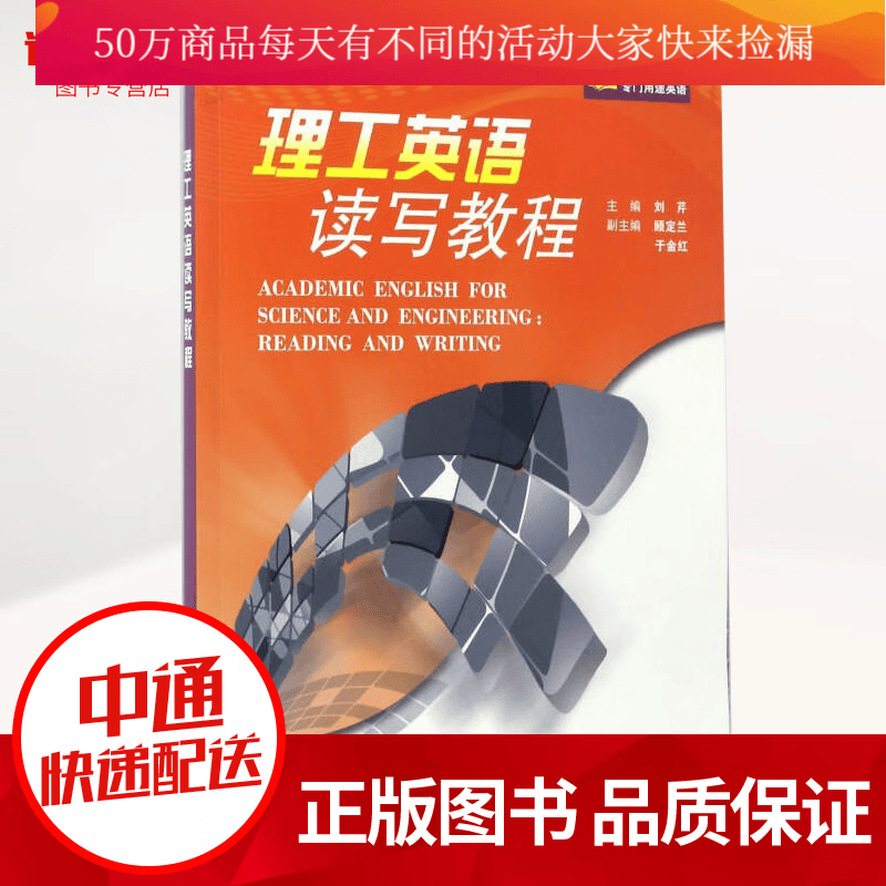 SFLEP专门用途英语教材：理工英语读写教程 书籍 外语学习 英语综合教程 k