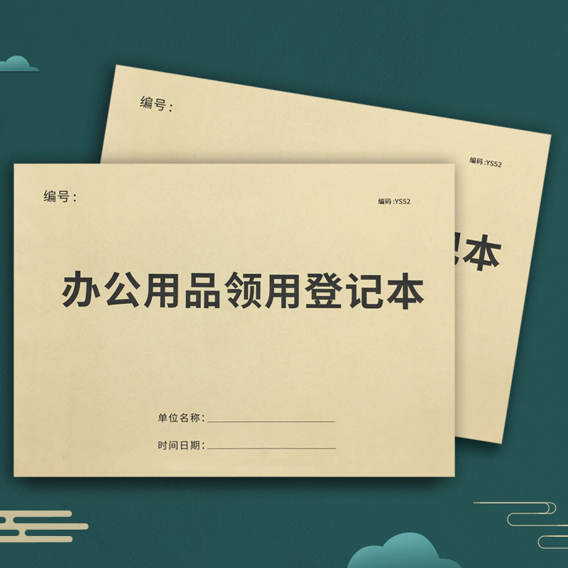 印章使用登记簿a4印章使用记录本办公用印使用登记本印章使用登记册