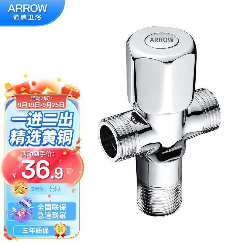 箭牌（ARROW）精铜三通角阀 一进二出 两用冷热水通用止水阀家用四分接口八字阀使用感如何?