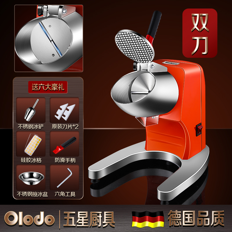 德国欧乐多 碎冰机商用刨冰机摆摊家用全自动粗细冰沙机奶茶店专用快速破冰机绵绵冰机碎冰神器 【双刀标准款】德国纯铜电机/贈六大豪礼高性价比高么？