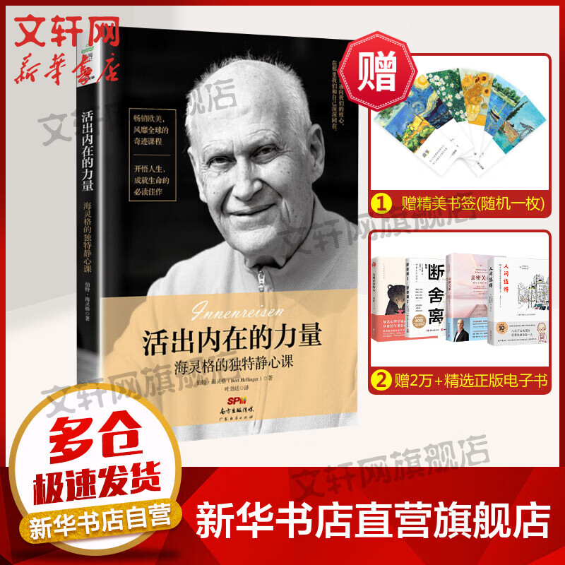 活出内在的力量 海灵格的独特静心课