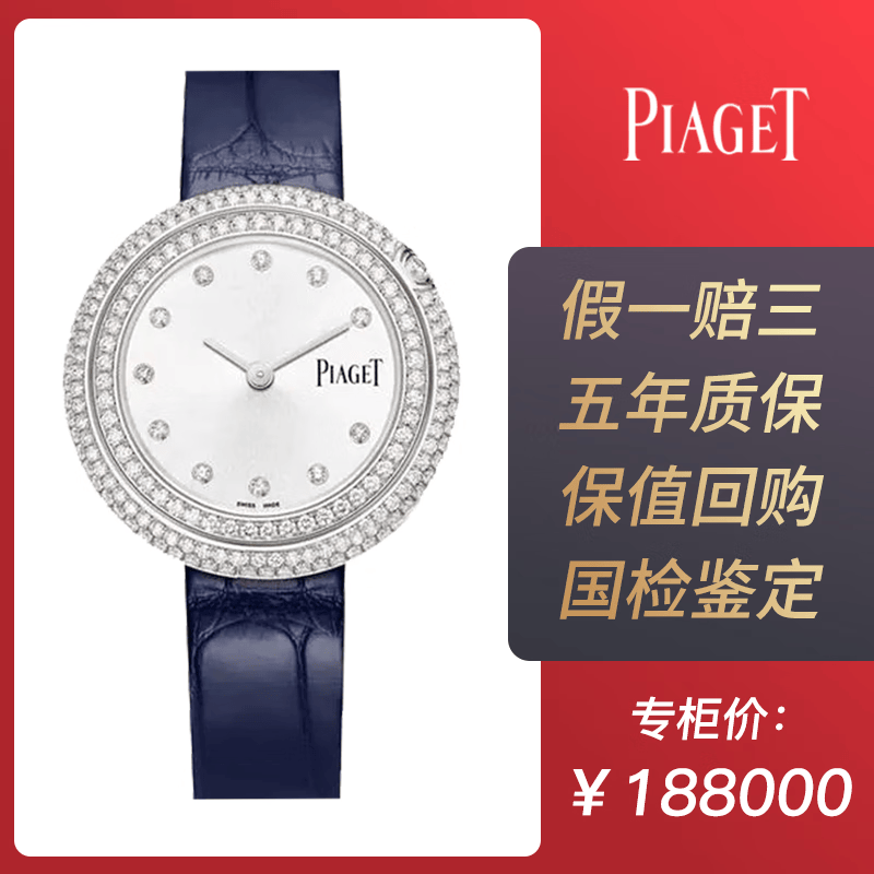 【二手95新】piaget伯爵  possession系列 石英女金表 外圈刻度原镶钻