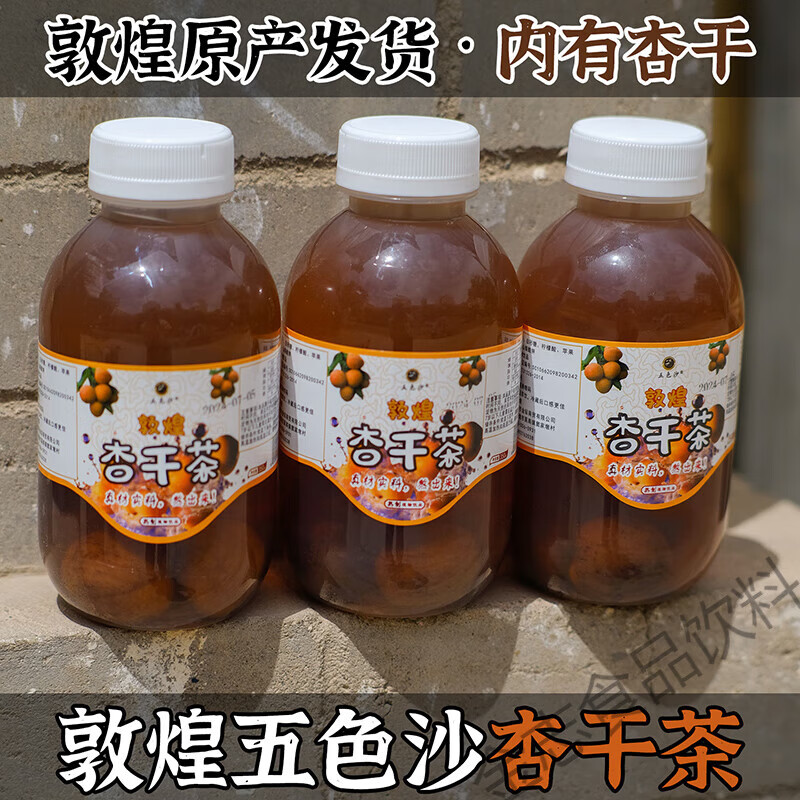 含杏干杏皮茶酸甜杏子杏皮水老敦煌当地产非醉沙州 6瓶