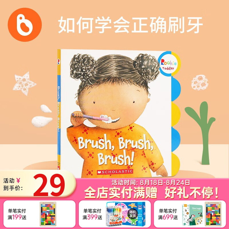 小彼恩点读童书英文原版我爱刷牙Brush Brush Brush毛毛虫点读笔配套点读书亲子互动欢唱童谣宝宝刷牙行为启蒙绘本0-3岁点读版 英音点读版-我爱刷牙英文原版