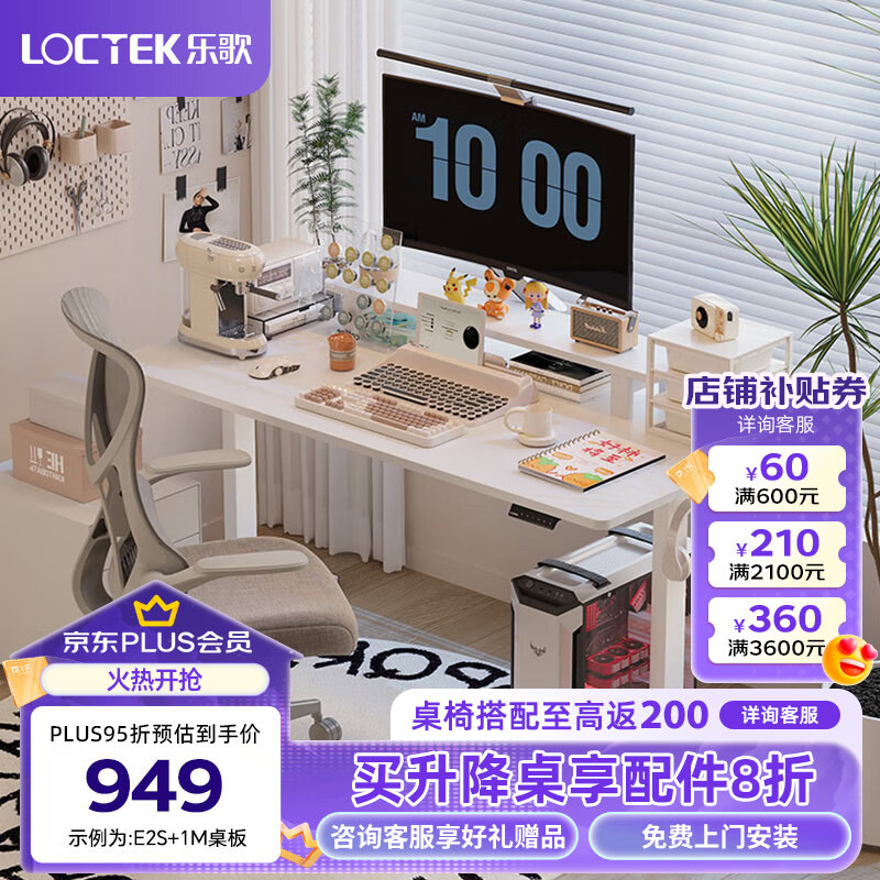 乐歌（Loctek） 电动升降桌电脑升降智能桌站立式办公简约家用居家书桌E2S 【新品E2S】白腿+白板 1.4*0.7米桌板