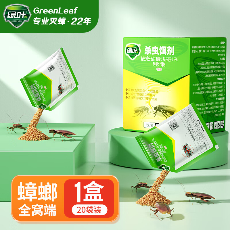 绿叶（Green Leaf）蟑螂药杀虫饵剂全窝端杀蟑胶饵颗粒20袋GL01045ZZ
