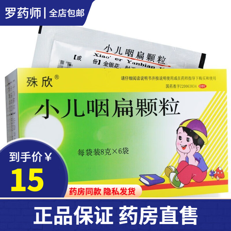 小儿咽扁颗粒8g*6袋 清热利咽,解毒止痛,小儿肺卫热盛所致的喉痹,乳蛾