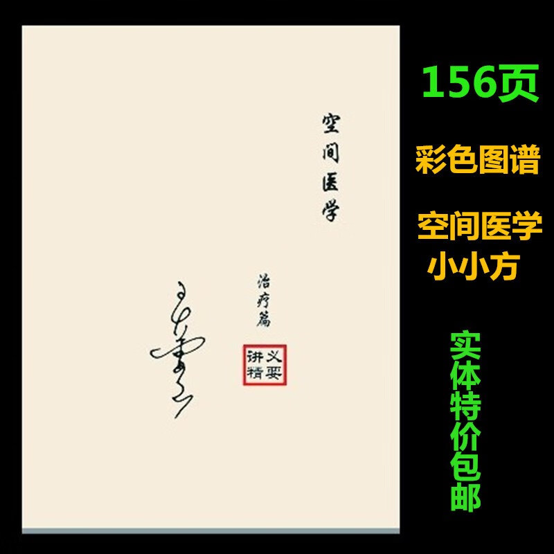 郭志辰空间医学舌诊小小方诊断篇150多页舌苔望诊舌药辨证彩色 商品