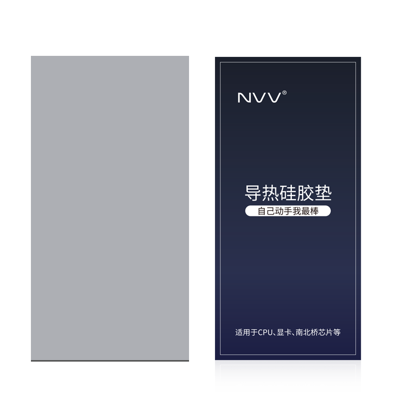 NVV 硅脂垫 散热硅胶垫 导热硅胶垫片m.2固态硬盘南北桥硅脂片 TC-61导热系数6.0W