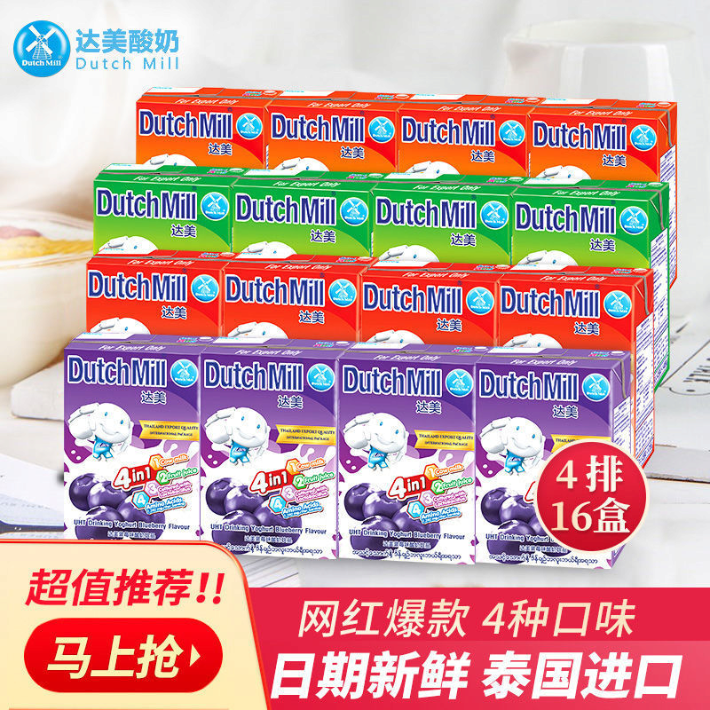 食怀泰国酸奶水果风味维生素成长酸奶学生早餐奶4排16盒 自选口味90ml 4排(留言备注)