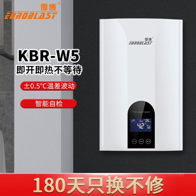 优博(euroblast)即热式电热水器 速热快捷 节能便捷 上门安装 w5象牙