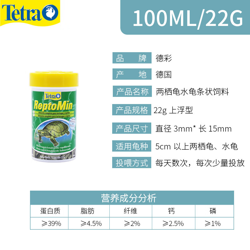 德国进口德彩水龟粮半水龟粮蛋龟巴西龟草龟调理肠胃上浮乌龟饲料 100