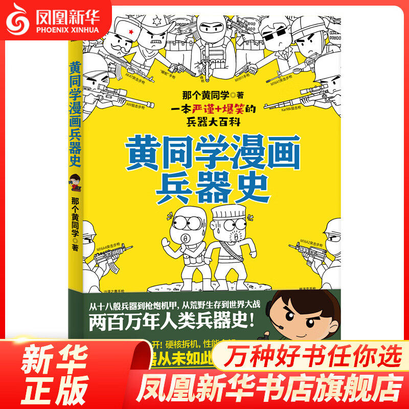 黄同学漫画兵器史
