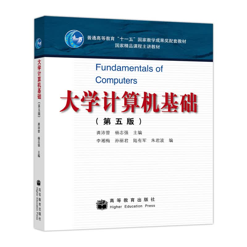 大学计算机基础（第5版）怎么看?