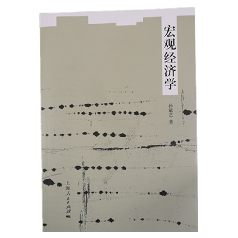 宏观经济学