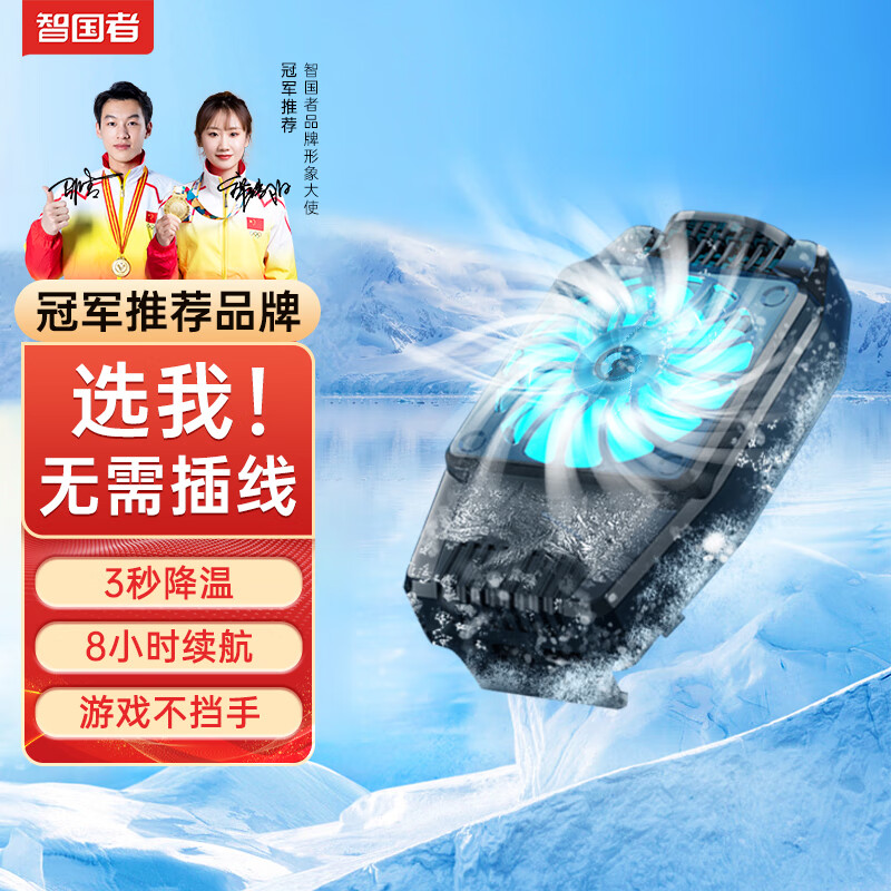 智国者【无需插线丨续航8小时】手机散热器冰封背夹风扇黑鲨2pro红魔小米适用苹果华为王者荣耀游戏配件降温属于什么档次？
