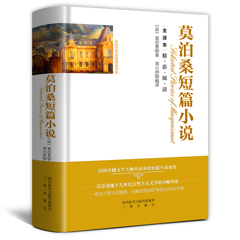海蒂 精装 全译本外国文学经典小学生课外