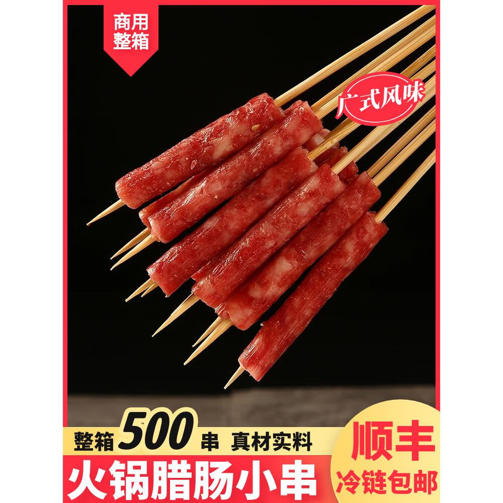 隽辰堂腊肠小串火锅麻辣烫半成品广味小香肠商用炸串烧烤食材涮锅腊肠