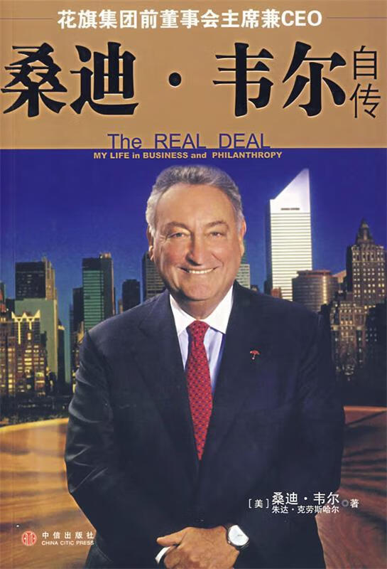 桑迪·韦尔自传【好书,下单速发】